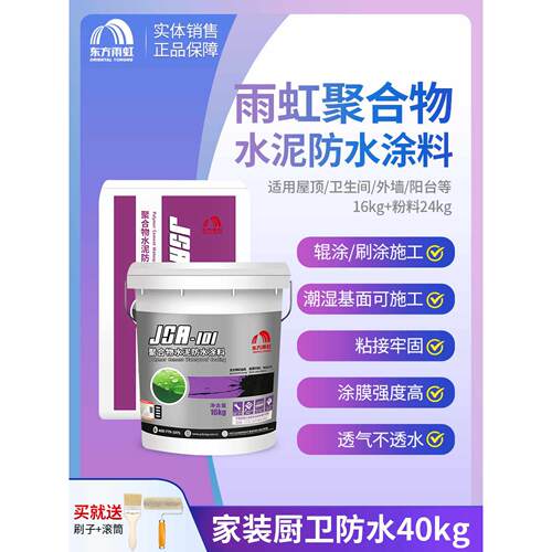 雨虹防水JSA101聚合物聚合物水泥防水室内外通用柔韧性补漏材料