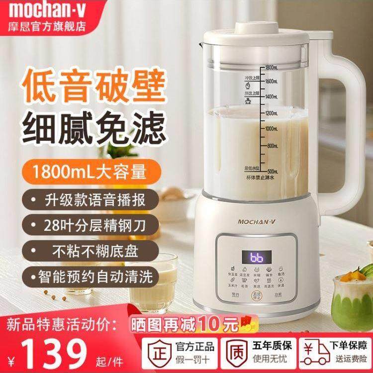 英国摩恳mochan-v破壁机家用全自动轻音新款小型豆浆机无渣料理机,厨房电器,破壁机,淘宝优惠券,粉丝福利购,淘宝优惠卷