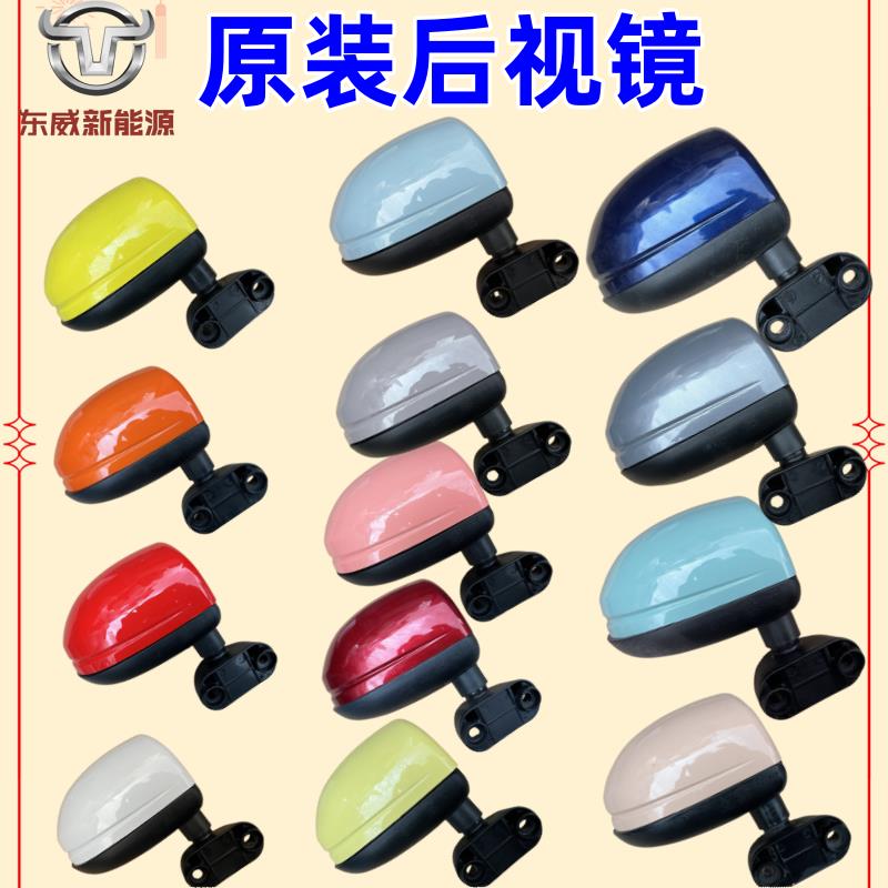 东威四轮电动车配件反光镜后视镜倒车镜东威电动电动三轮车配件