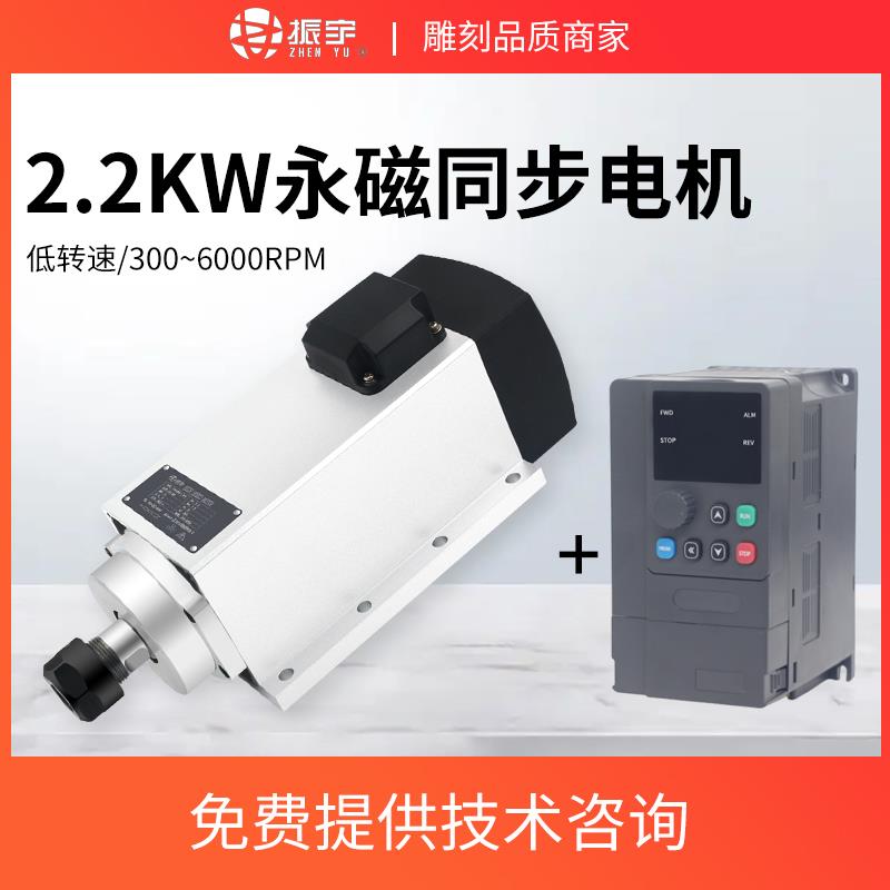 振宇 永磁主轴电机2.2KW300HZ 6000转 低速大扭力 钻孔磨削用套装