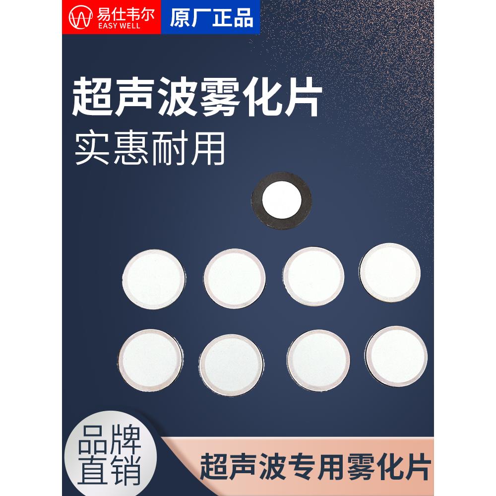 原厂正品10T36 雾擎雾化板十头腾腾雾化器工业加湿器造雾器雾化片