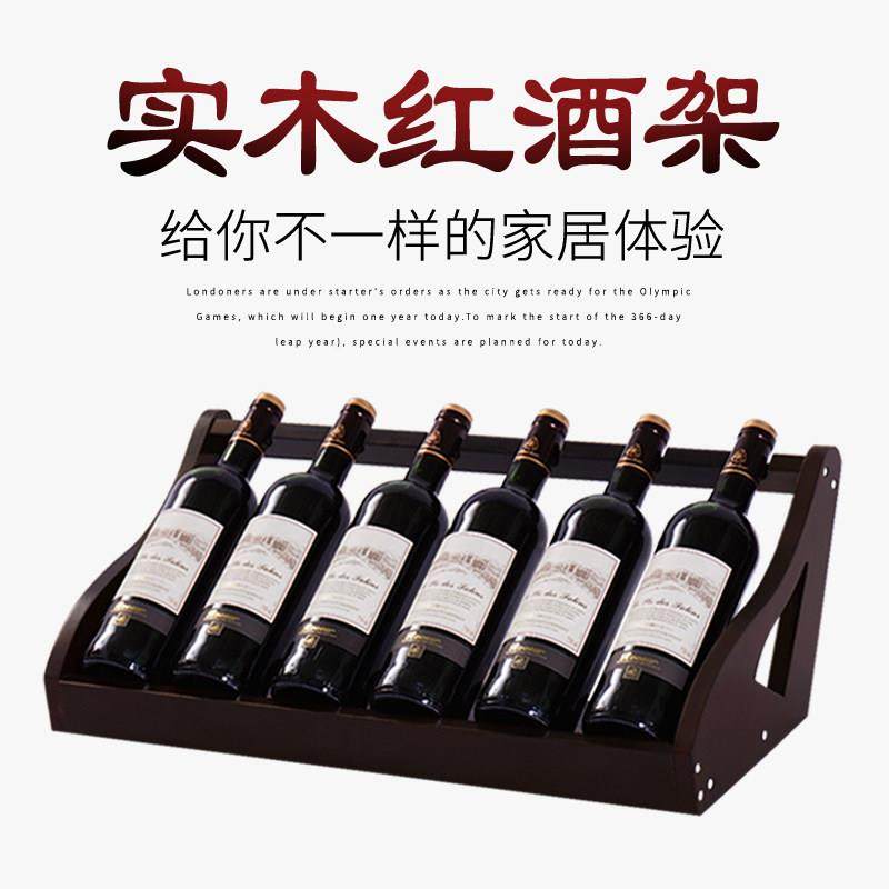 实木红酒架家用酒瓶架红酒展示架现代简约创意葡萄酒架子酒柜摆件,餐饮具,酒架,淘宝优惠券,粉丝福利购,淘宝优惠卷