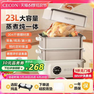 cecon不锈钢电蒸锅多功能家用三层蒸锅蒸煮炖一体锅大容量电蒸箱