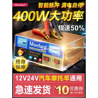 纯铜汽车电瓶充电器12V24V伏大功率充电机小车智能通用脉冲修覆型