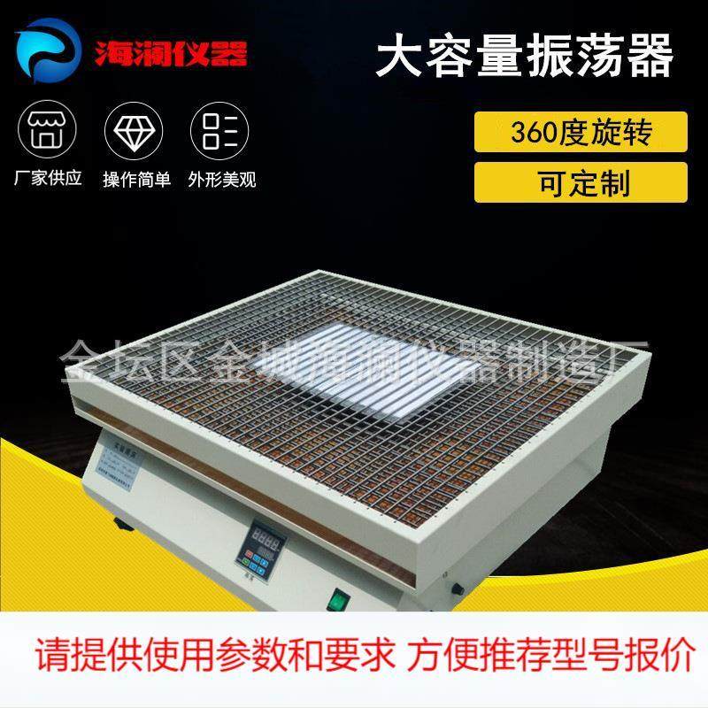 海澜仪器HY-8A大容量数显恒速多用回旋振荡器调速摇床摇瓶机