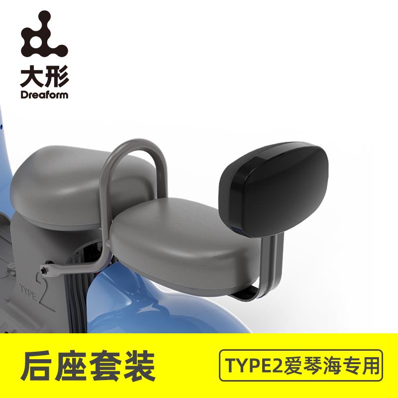 大形电动车TYPE2 爱琴海专用后行李架/后座垫/后靠背/后货架包邮