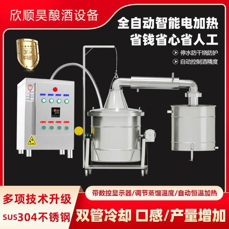 欣顺昊 大型酒厂酿酒设备304不锈钢白酒蒸馏器全自动酿酒蒸气机,餐饮具,滤酒器,淘宝优惠券,粉丝福利购,淘宝优惠卷