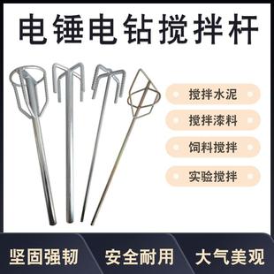 混凝土砂浆水泥腻子粉搅拌杆锰钢硬度高实验施工现场电钻电锤水钻
