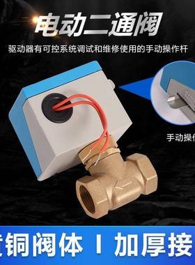 江森款6分DN20电动二通阀中央空调风机盘管两通电磁阀VA7010-8503