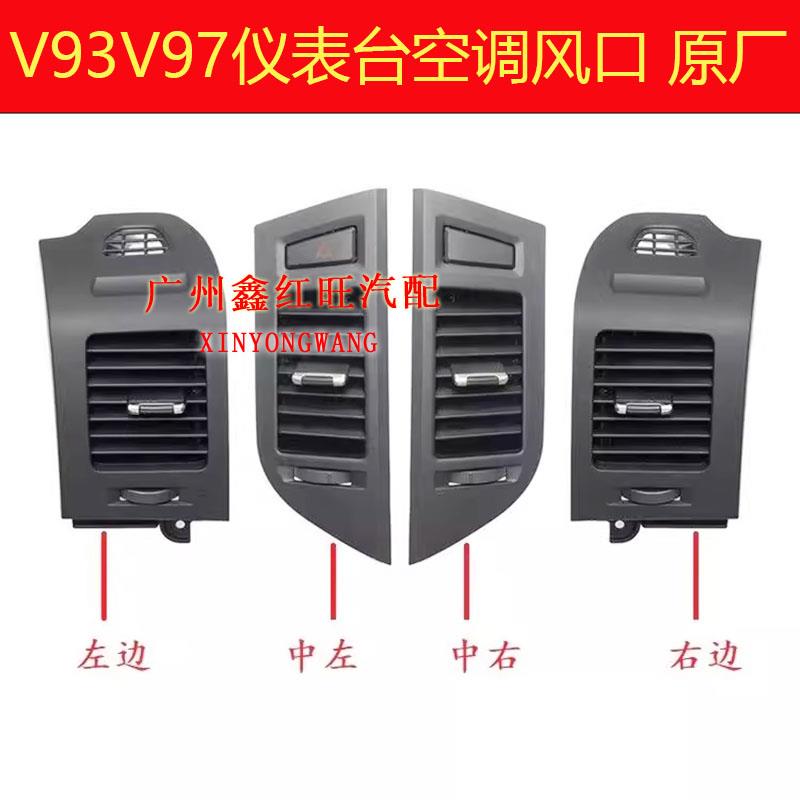 适用于三菱PajeroV93V97仪表台空调出风口中左右黑色银色原厂配件