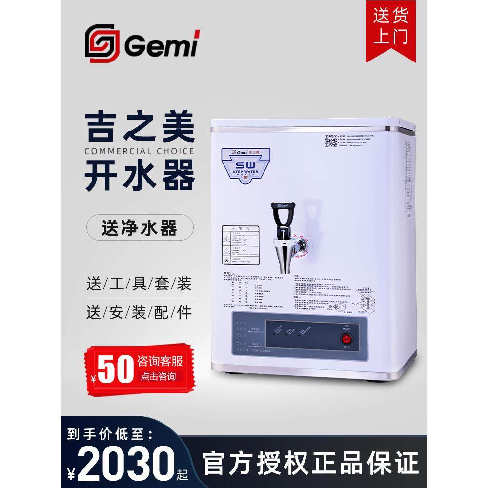 吉之美开水器商用步进式开水机奶茶店电热水机烧水器开水炉小型