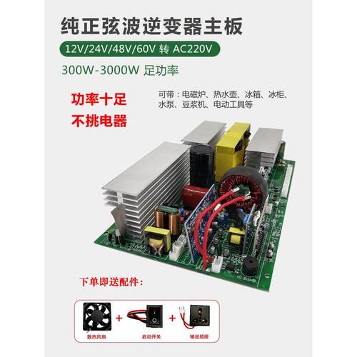 纯正弦逆变电路主板12V24V48V到220V车载家用电源变换器储能一体