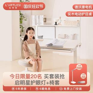 拉特丽智能电动升降学习桌儿童书桌家用办公桌椅套装