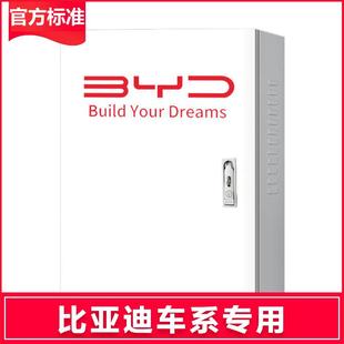 保护箱7kw壁挂户外比亚迪海豚海鸥宋元 新能源专用充电桩 plus汉