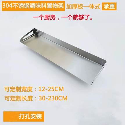 加宽304不锈钢墙上厨房置物架壁挂式调料收纳架烤箱支架单层加长