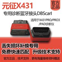 元征X431诊断仪蓝牙接头补办pro3S诊断头OBD接头丢失损坏匹配更换