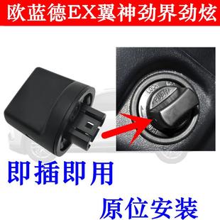 适用三菱欧蓝德EX劲界劲炫EVO点火开关旋钮盖引擎启动钥匙翼神
