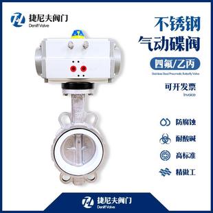 16P耐腐蚀耐酸碱开关阀 304不锈钢气动蝶阀四氟对夹气动蝶阀D671X