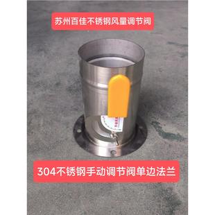 苏州百佳不锈钢304手动电动气动单边法兰碟阀风量调节阀圆形风阀