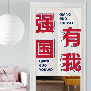 饰遮丑帘魔术贴 国潮新青年爱国爱党门帘隔断帘遮挡帘ins风家用装