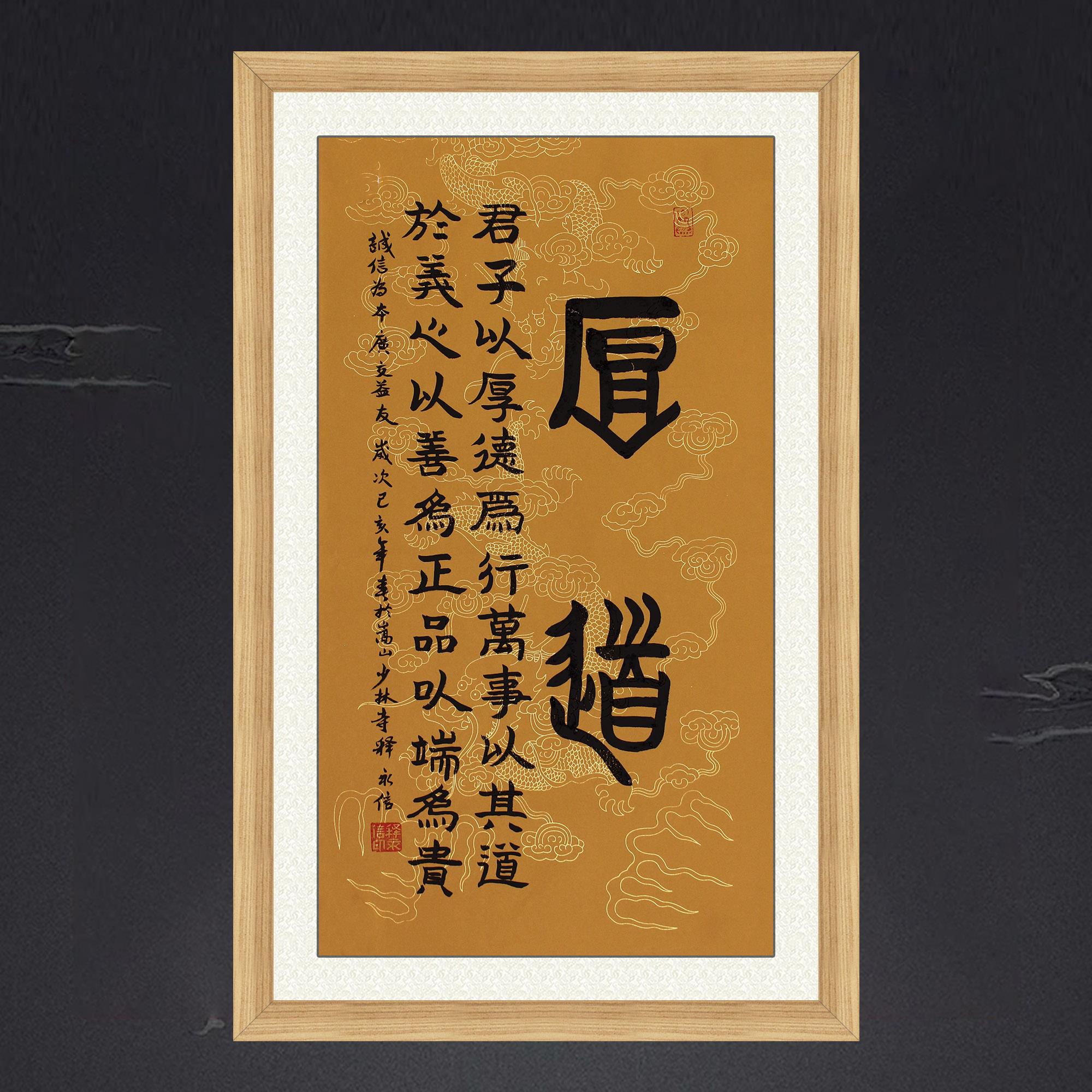 琢璞堂释永信手写书法临摹厚道名人字画茶室禅室玄关送礼装饰挂画