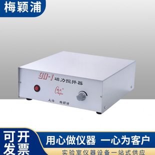 1B实验室磁力搅拌器20L处理量2000转 上海梅颖浦90