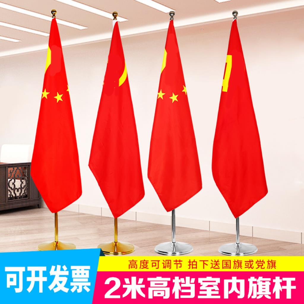 国旗党旗办公室摆件室内落地旗杆红旗装饰2米伸缩不锈钢立式旗杆