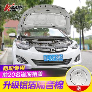 专用发动机隔热隔音棉 朗动隔音棉引擎盖隔热棉酷朗现代朗动改装