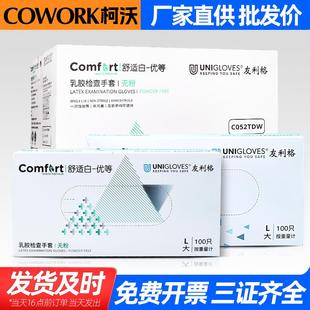 友利格一次性加厚乳胶丁腈白色防水滑检查护手套卫生清洁实验居家