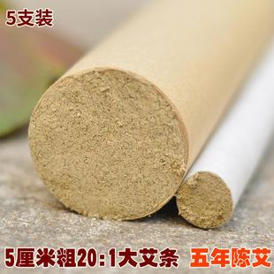 五年陈蕲艾绒特粗艾条艾柱特大号手工艾灸条家用5厘米温灸艾草条