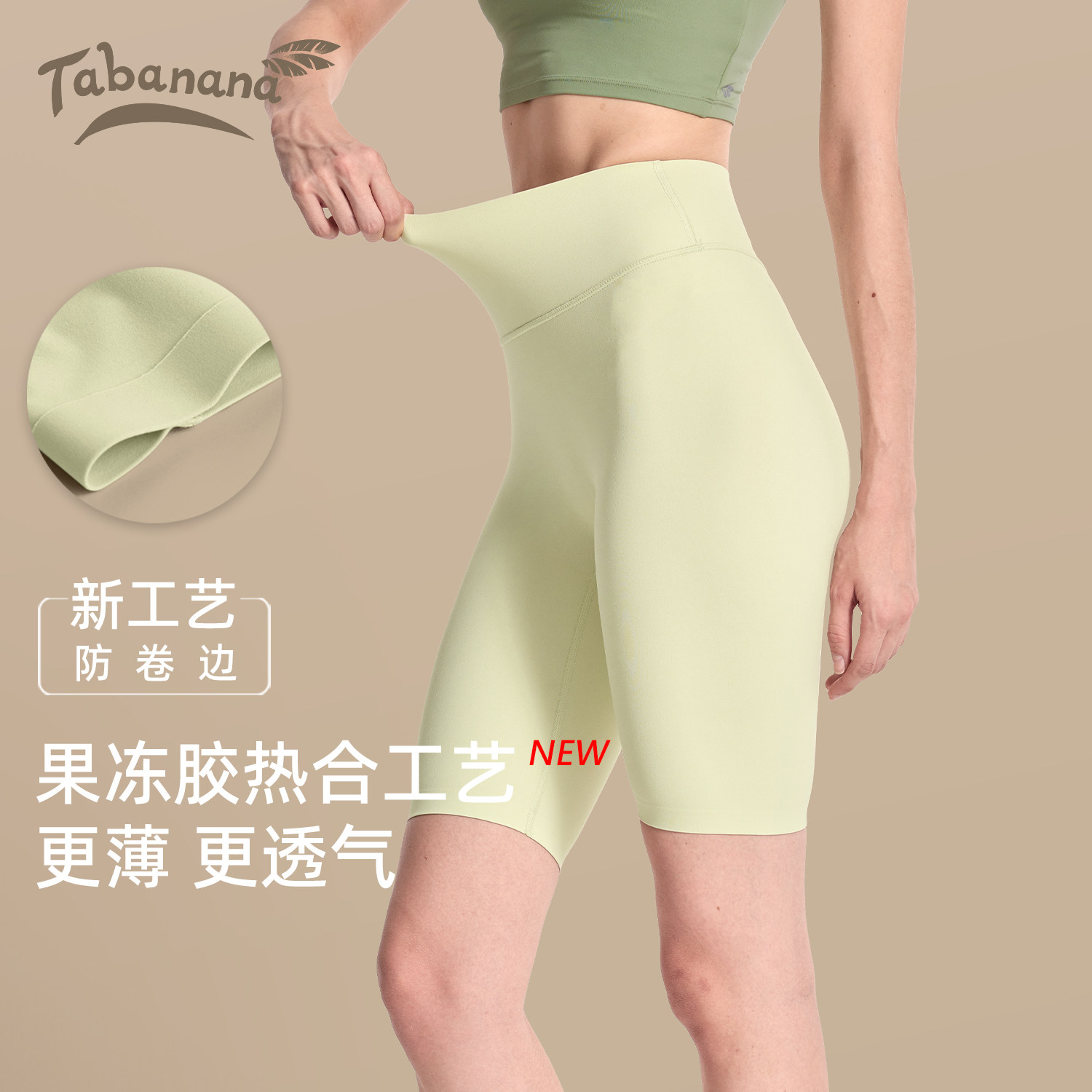 tabanana夏季薄款收腹提臀无尴尬线跑步五分骑行健身短裤女瑜伽服