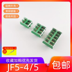 包邮 JF5 压线L接线端子封闭型接线端子铜 5高低导轨接线端子板式
