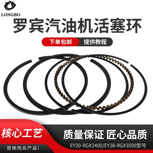 罗宾汽油发电机配件RGX2400/3500 EY20/KEY28 167F分体一体活塞环