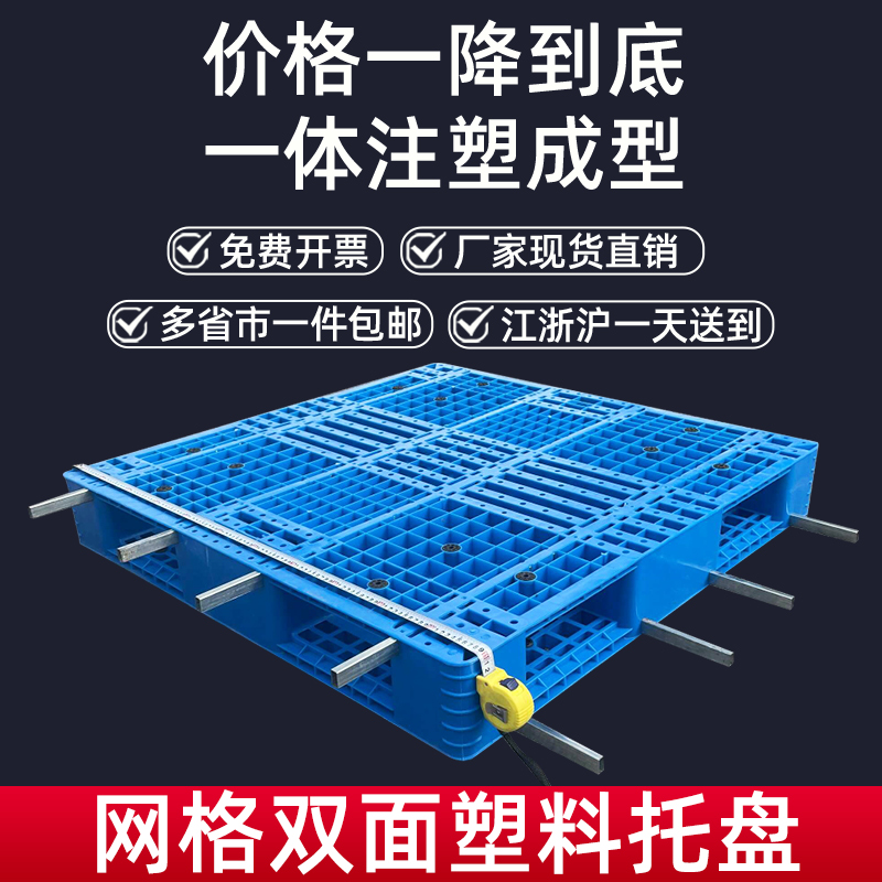 网格双面塑料托盘叉车板堆码栈板塑胶纺织重型仓储货架物流垫仓板