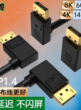 8K DPb显示线1.4版 支援4K@144Hz纯铜高画质传输 支援上下左右弯