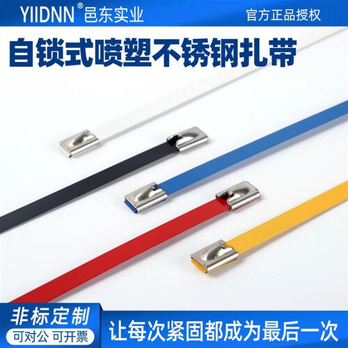 304/316喷i塑滚珠自锁扎带彩色金属捆绑带船用束线带船用桥架捆绑