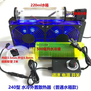 笔记本水冷外置散热器改装 静音可回水 一体外设机散热铜管液冷套装