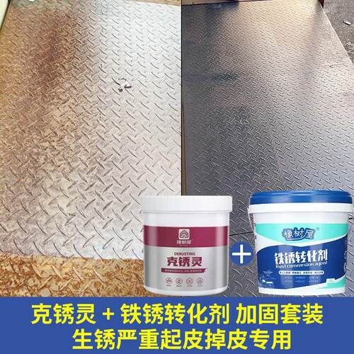 橡树屋多色铁锈转化剂免打磨加固套装深层除锈防锈漆起皮掉皮专用
