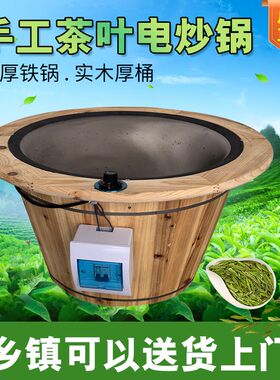 温控炒茶锅d手工炒茶叶电炒朝天锅茶机茶油小型家用手动烘焙杀青