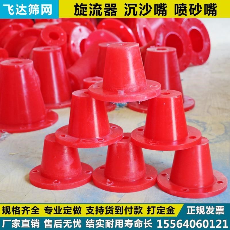 350 旋流器250聚氨酯沉沙嘴G陶瓷喷砂嘴泥沙分离除沙器细