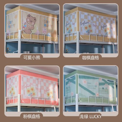 大学生宿舍床帘一体式蚊帐上铺遮光帘寝室上下铺全包封闭男女