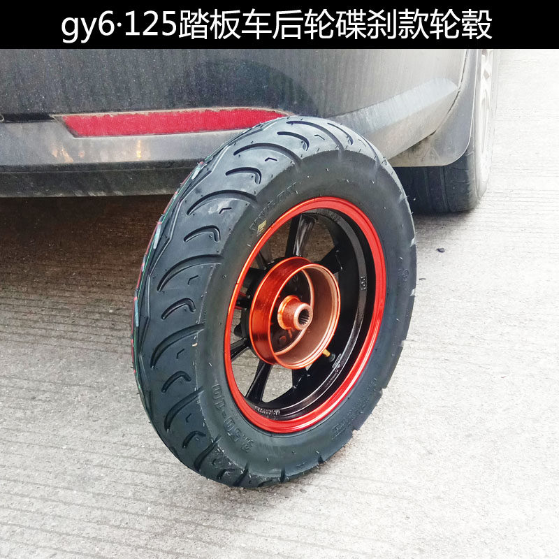 gy6助力车125踏板摩托车改装后碟刹轮毂 后轮油刹钢圈铝轮3..50-1