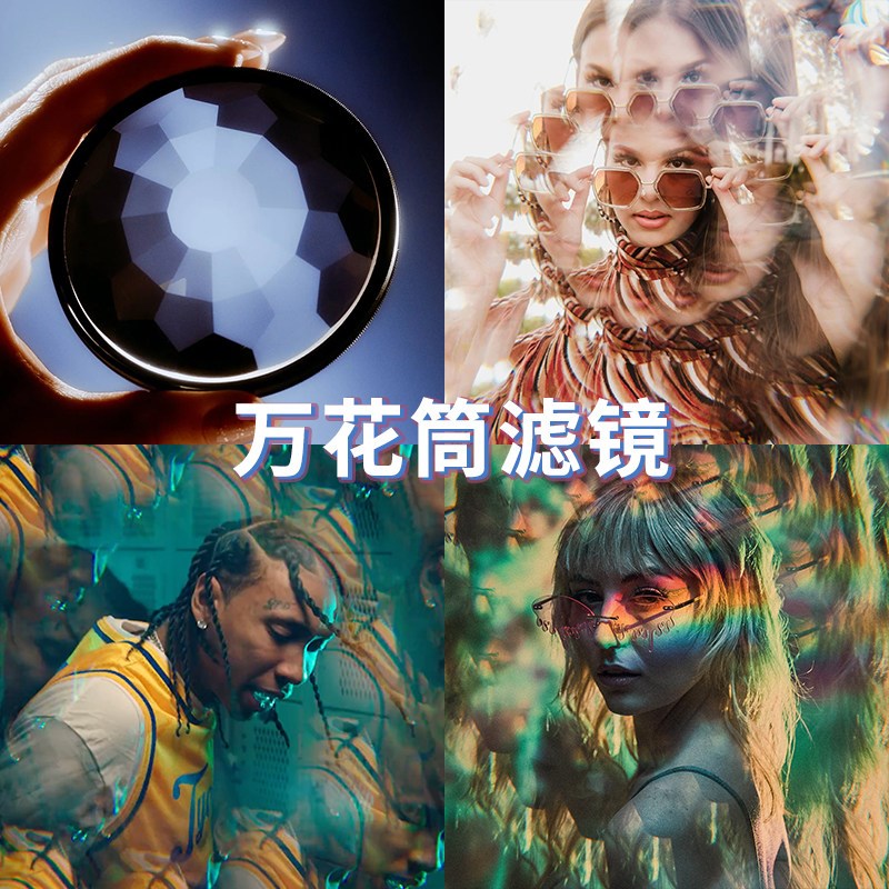 丽拍LIPA 77 82mm 万花筒棱镜 特效多影O镜 单反相机滤镜 高清