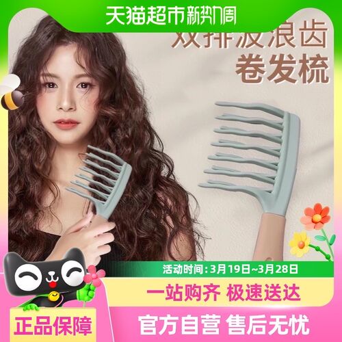 双排波浪齿卷发梳手柄头皮按摩梳蓬松梳理N发店防静电卷发造型梳