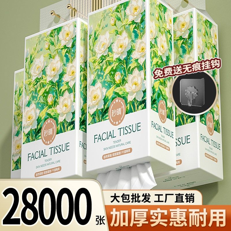 2800张10大提悬挂式抽纸巾卫生纸实惠装家用餐巾纸擦手纸整箱,洗护清洁剂/卫生巾/纸/香薰,生鲜专用吸水纸/食材擦拭纸,淘宝优惠券,粉丝福利购,淘宝优惠卷