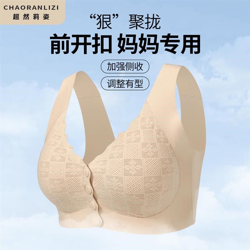 超然莉姿粉底液前开扣文胸无钢圈无痕小胸蕾M丝文胸调整型大码内