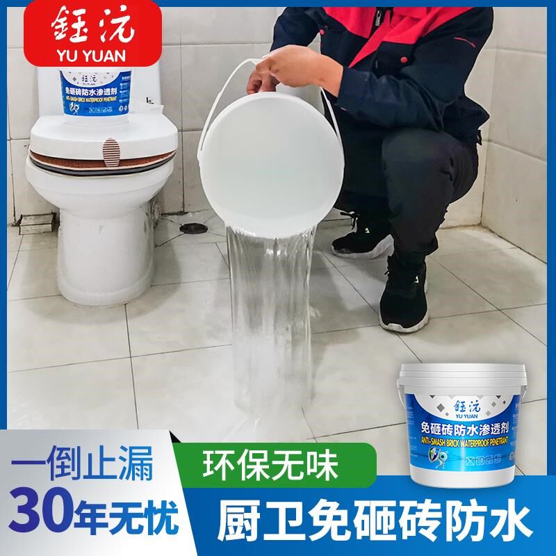 卫生间防水渗透剂免砸砖透明瓷砖堵漏防水胶漏水涂料防水补漏材料