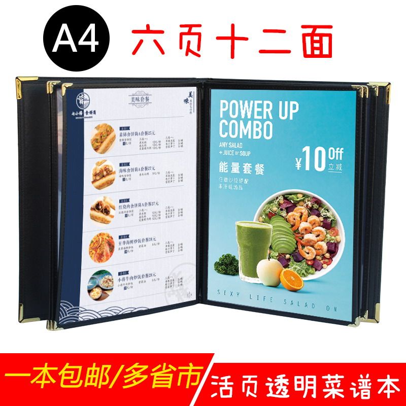 A4透明菜谱本菜单本西式活页带封面菜单本菜谱本饭店餐厅点菜本封