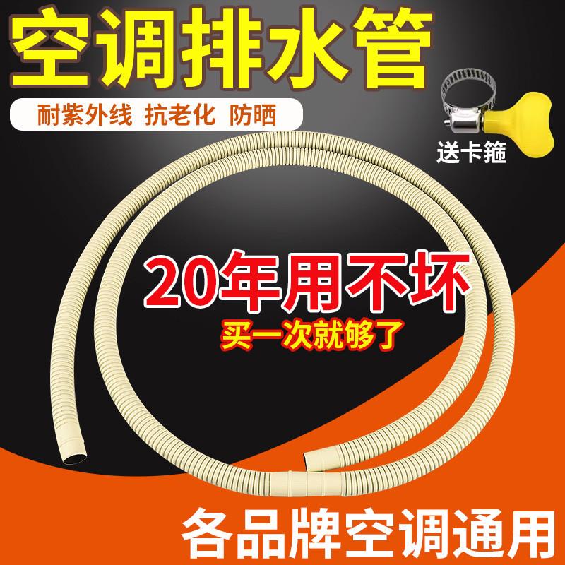 高档空调水管排水管延长管外机冷凝水F制热内机pvc加厚洗衣机进漏