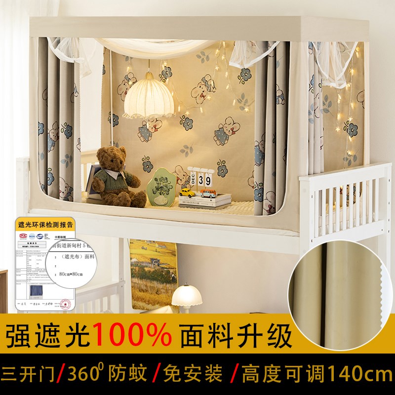 三开门全包床帘学生宿舍全遮光蚊帐一体式上下铺挡风帘防蚊虫寝室